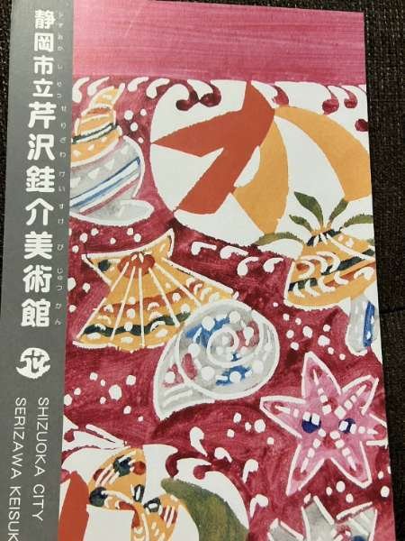 365日色の話＋友が大好きな柚木沙弥郎の師匠「人間国宝・芹沢銈介