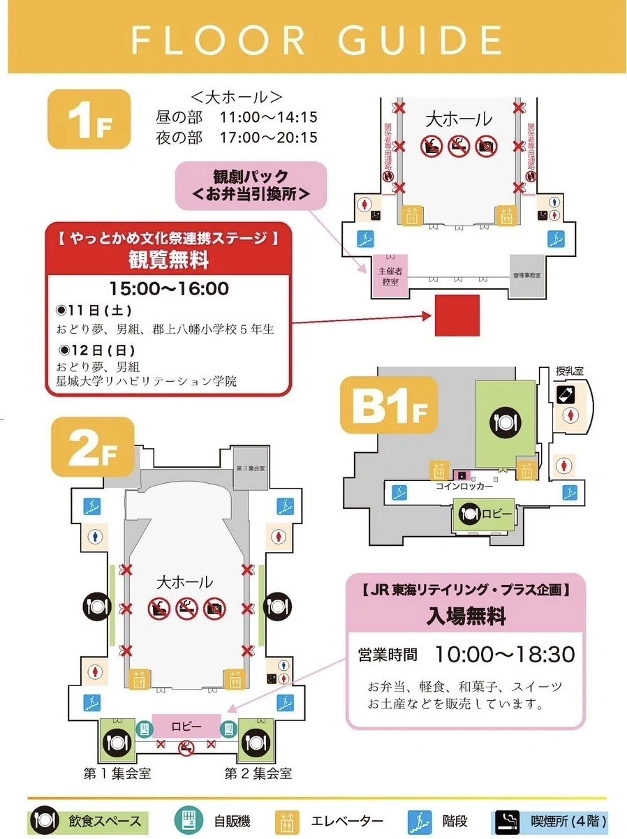 名古屋をどりNEO傾奇者フロアマップ｜西川流家元_名古屋をどり