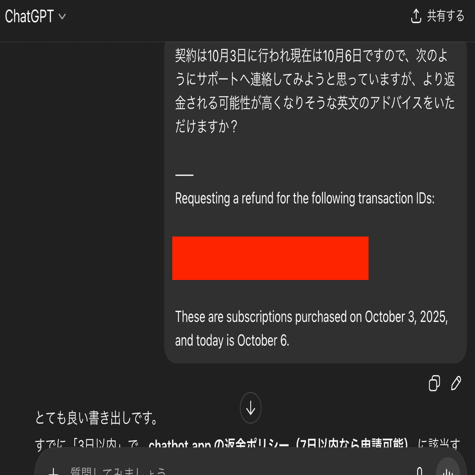 ChatGPTと間違えてChatBot Appに契約した時に私がしたこと｜Yoji Suzuki