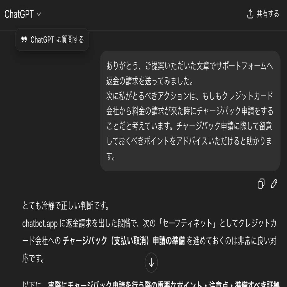ChatGPTと間違えてChatBot Appに契約した時に私がしたこと｜Yoji Suzuki