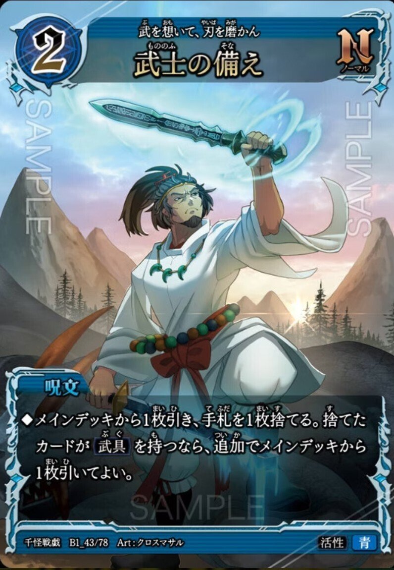 千怪戦戯】気になるカード:N編｜cup bowl