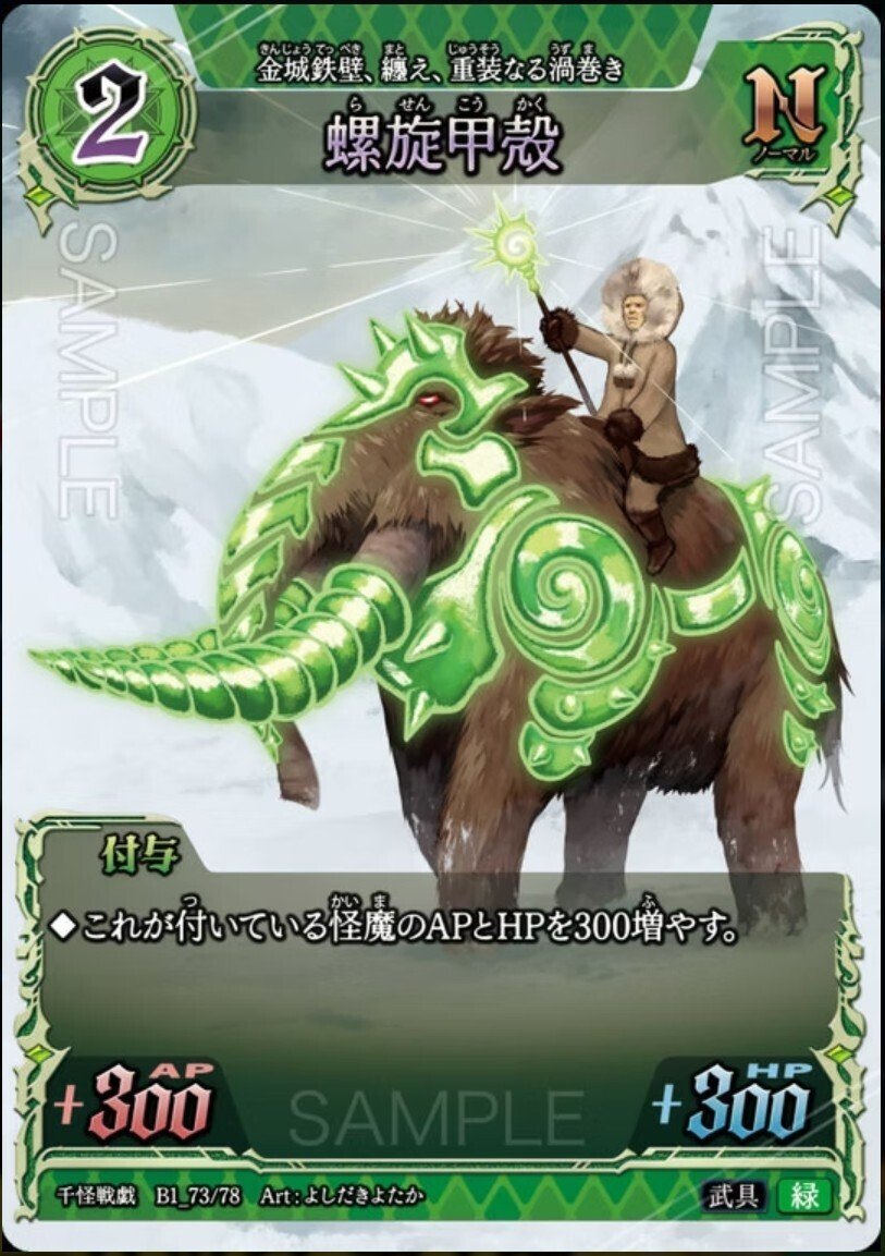 千怪戦戯】気になるカード:N編｜cup bowl