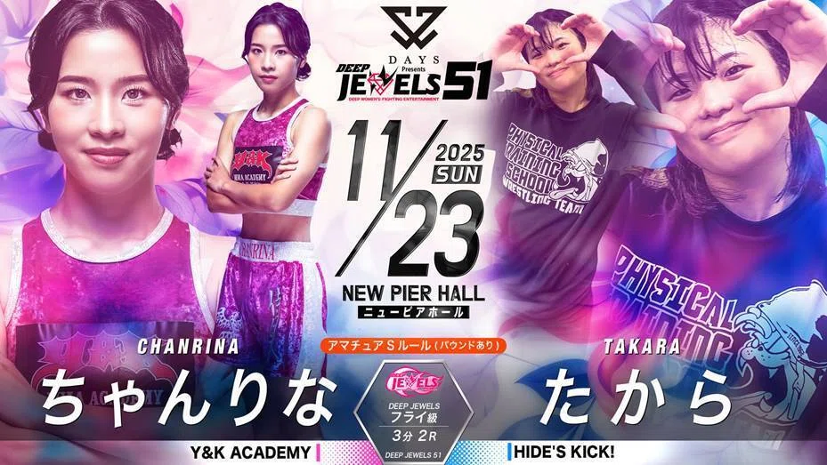 DEEP JEWELS51＠ニューピアホールにてアマチュアながら、たからMMA初
