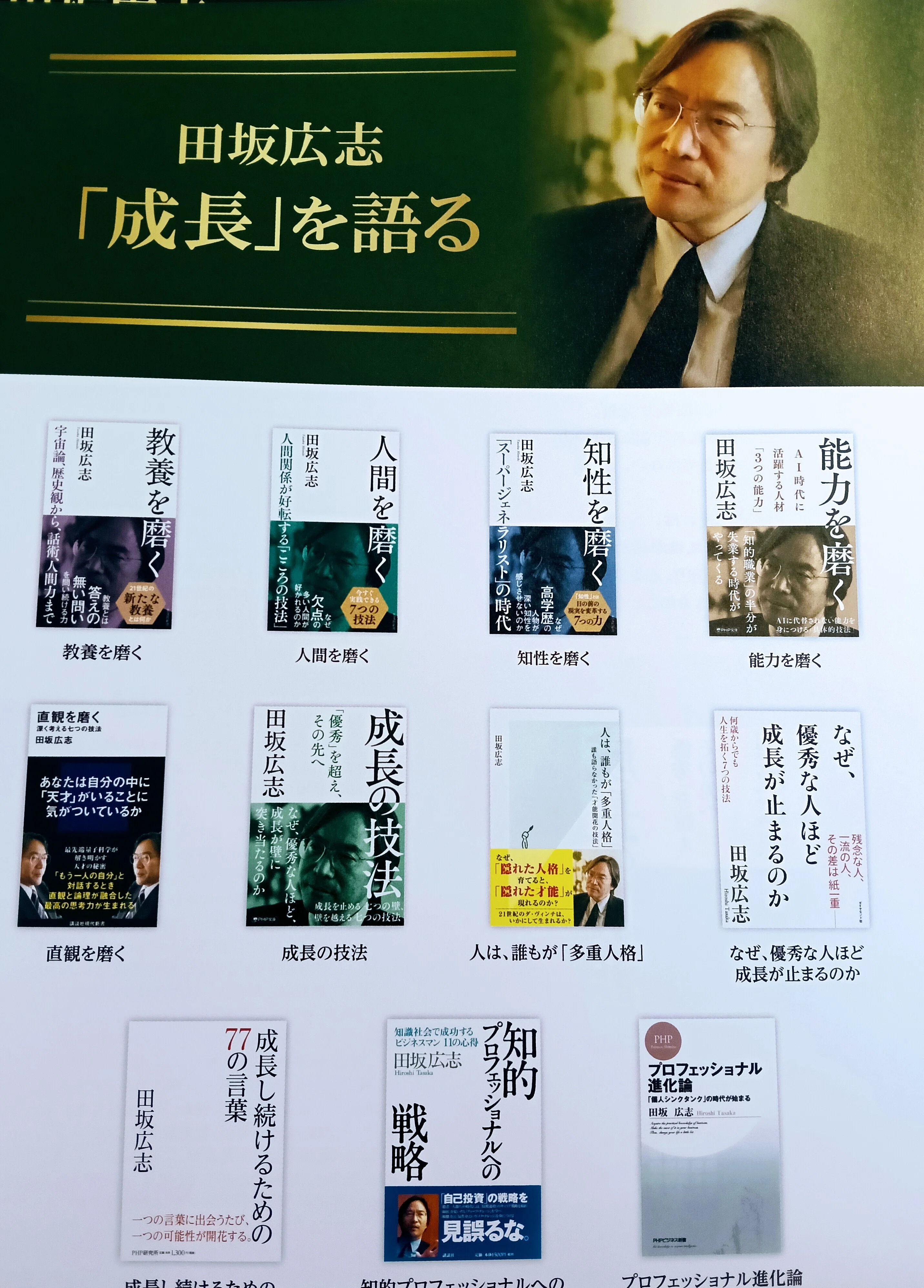 田坂広志さん講演会に行ってきました！｜アレックス@女50代これからが