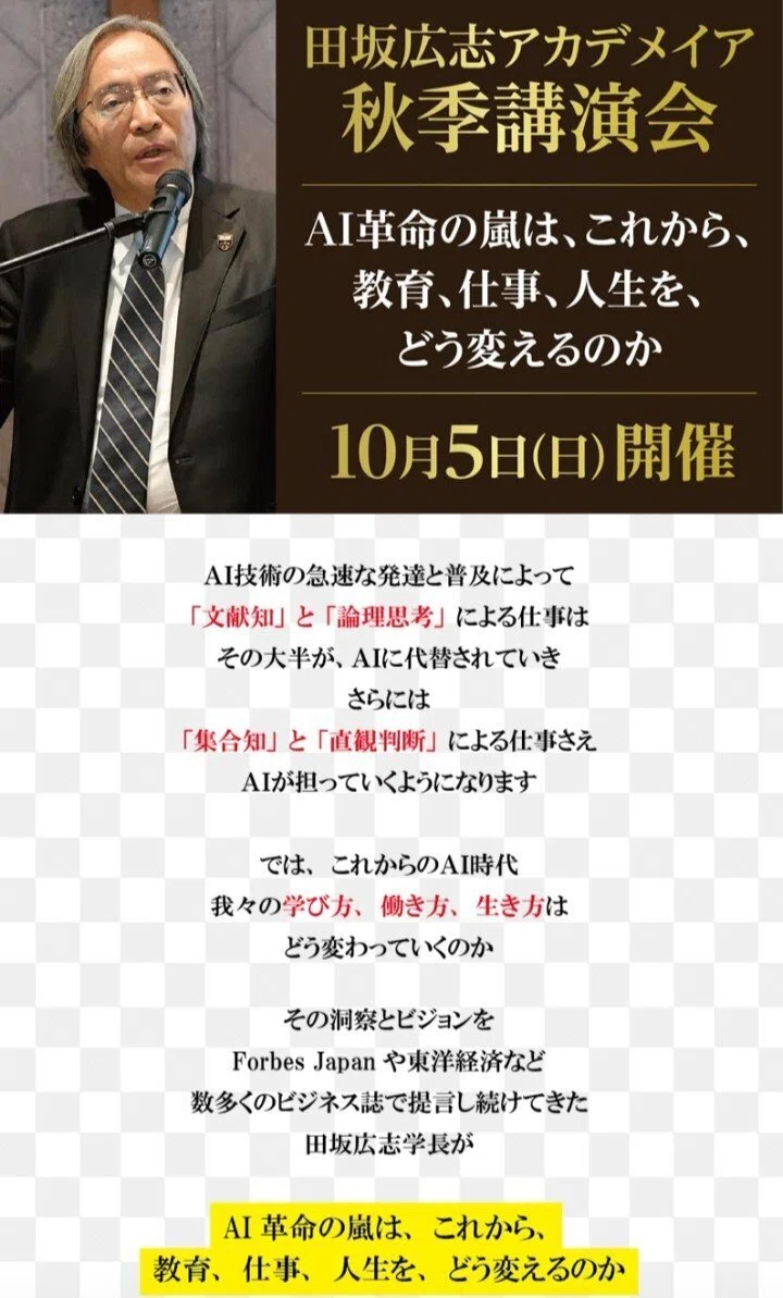 田坂広志さん講演会に行ってきました！｜アレックス@女50代これからが