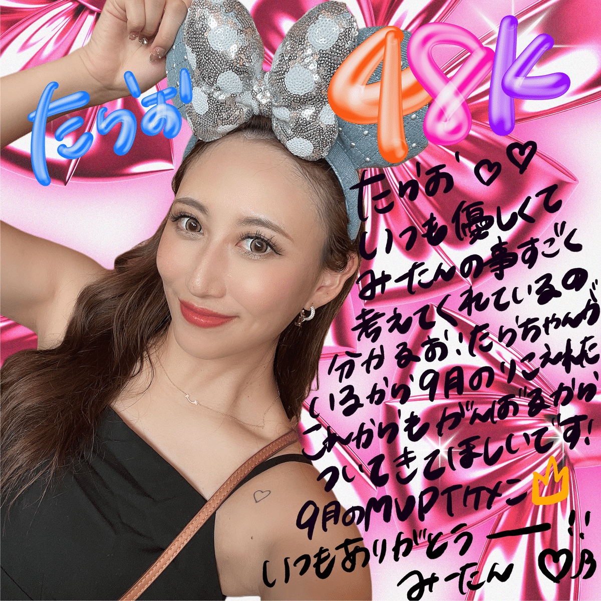 9月｜みーたん꒰ঌ🖤໒꒱