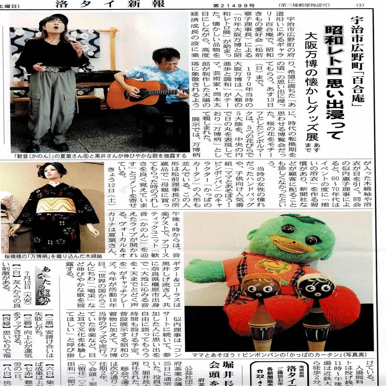 1970年大阪万博記念展示・昭和レトロ展｜昭和きもの愛好会