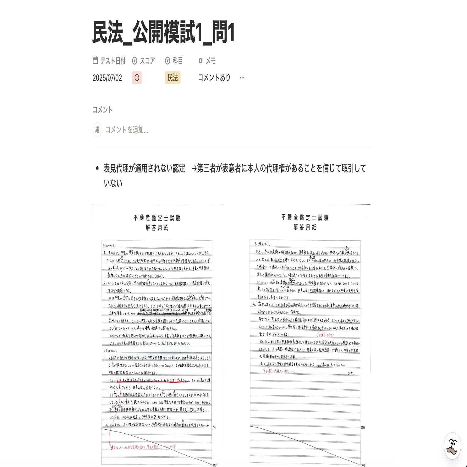 不動産鑑定士】社会人専業受験生のリアル｜見習い鑑定士