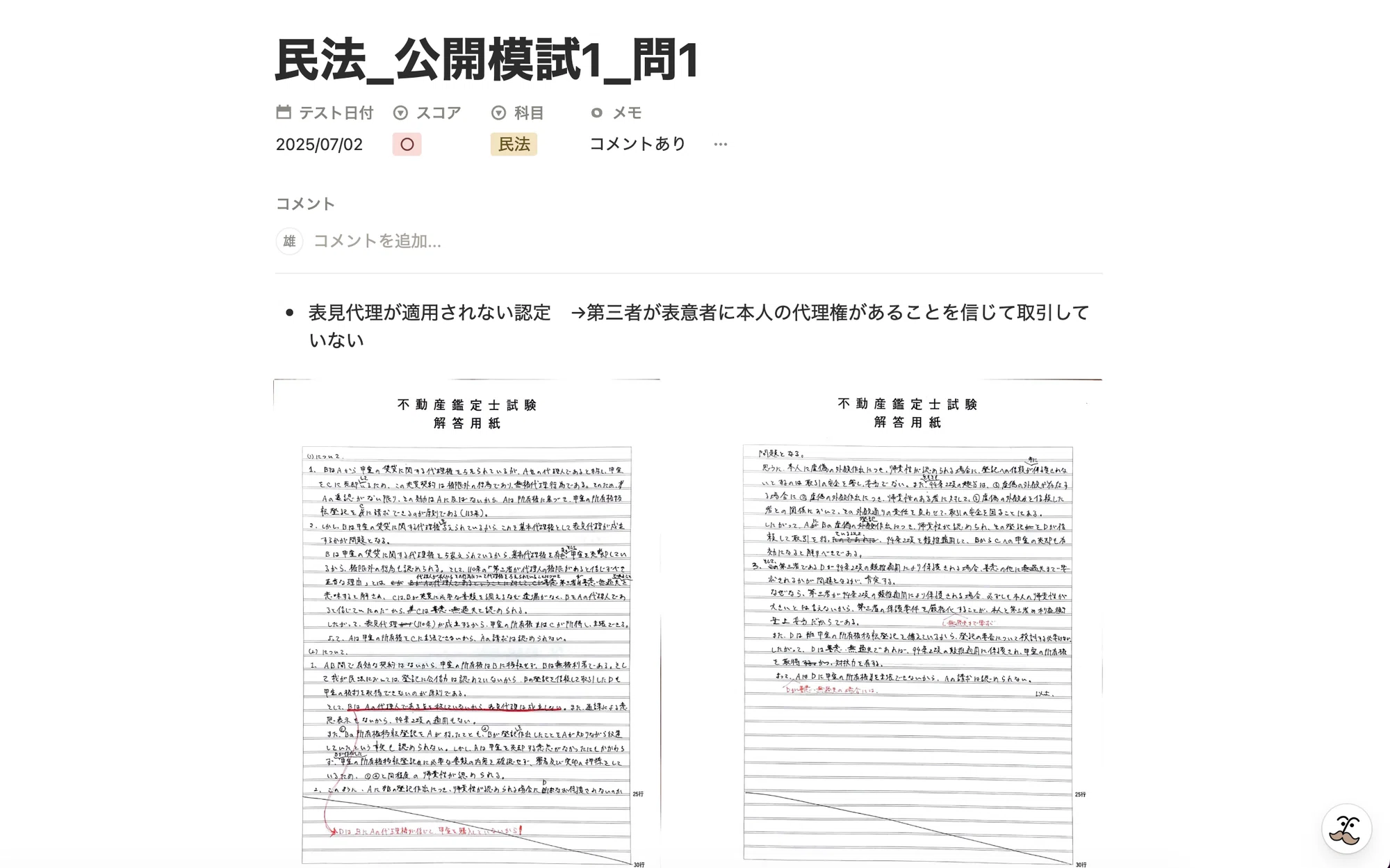 不動産鑑定士】社会人専業受験生のリアル|見習い鑑定士 不動産鑑定士】社会人専業受験生のリアル|見習い鑑定士