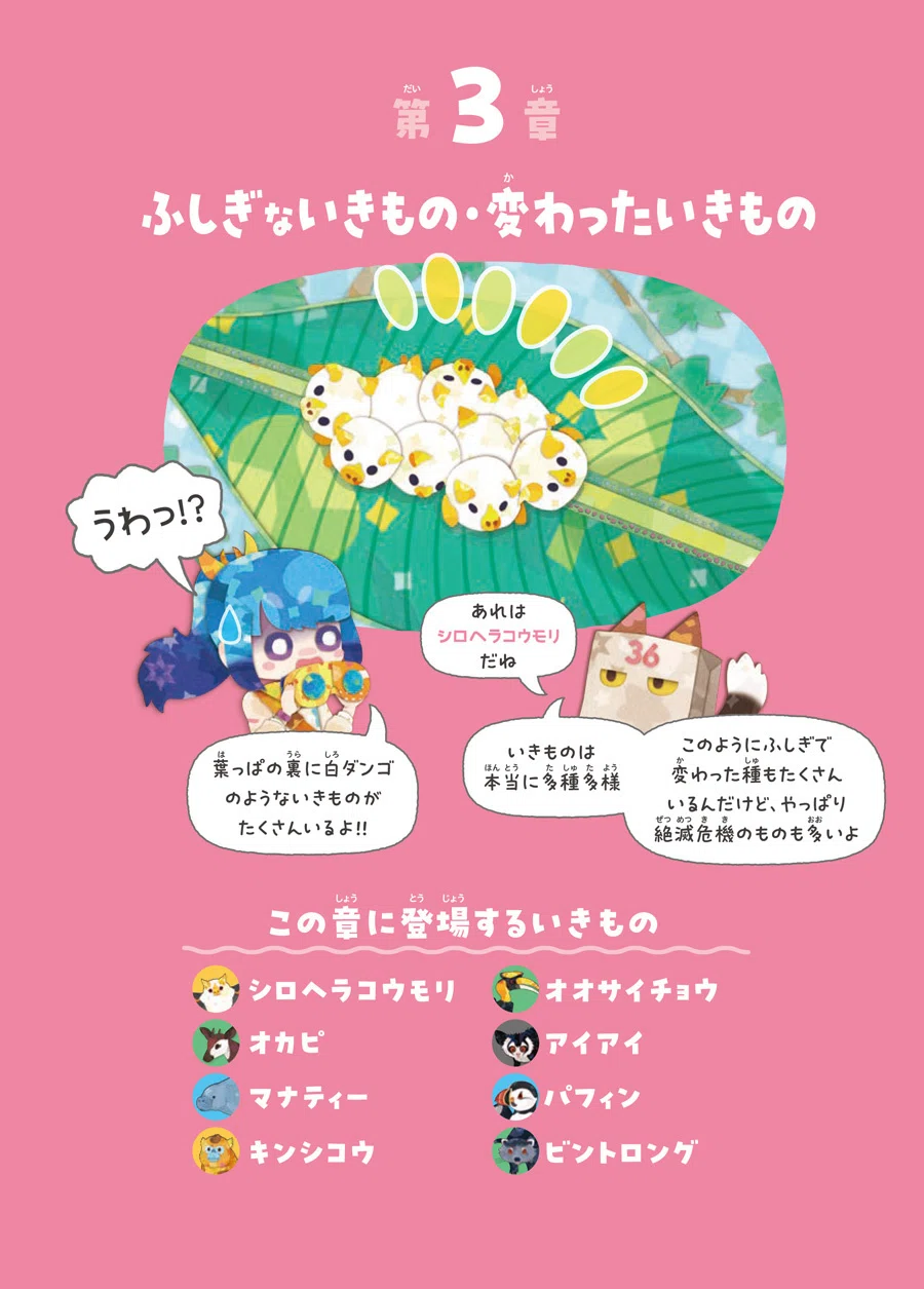 絶滅危機動物ファイル』第3章｜キクチミロ
