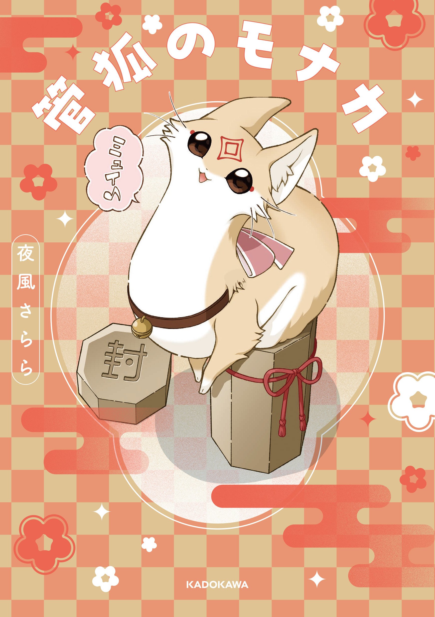 菅狐ページ ポストカード 狐グッズ新入荷情報》 「Naffy ポストカード きつねとぶどう