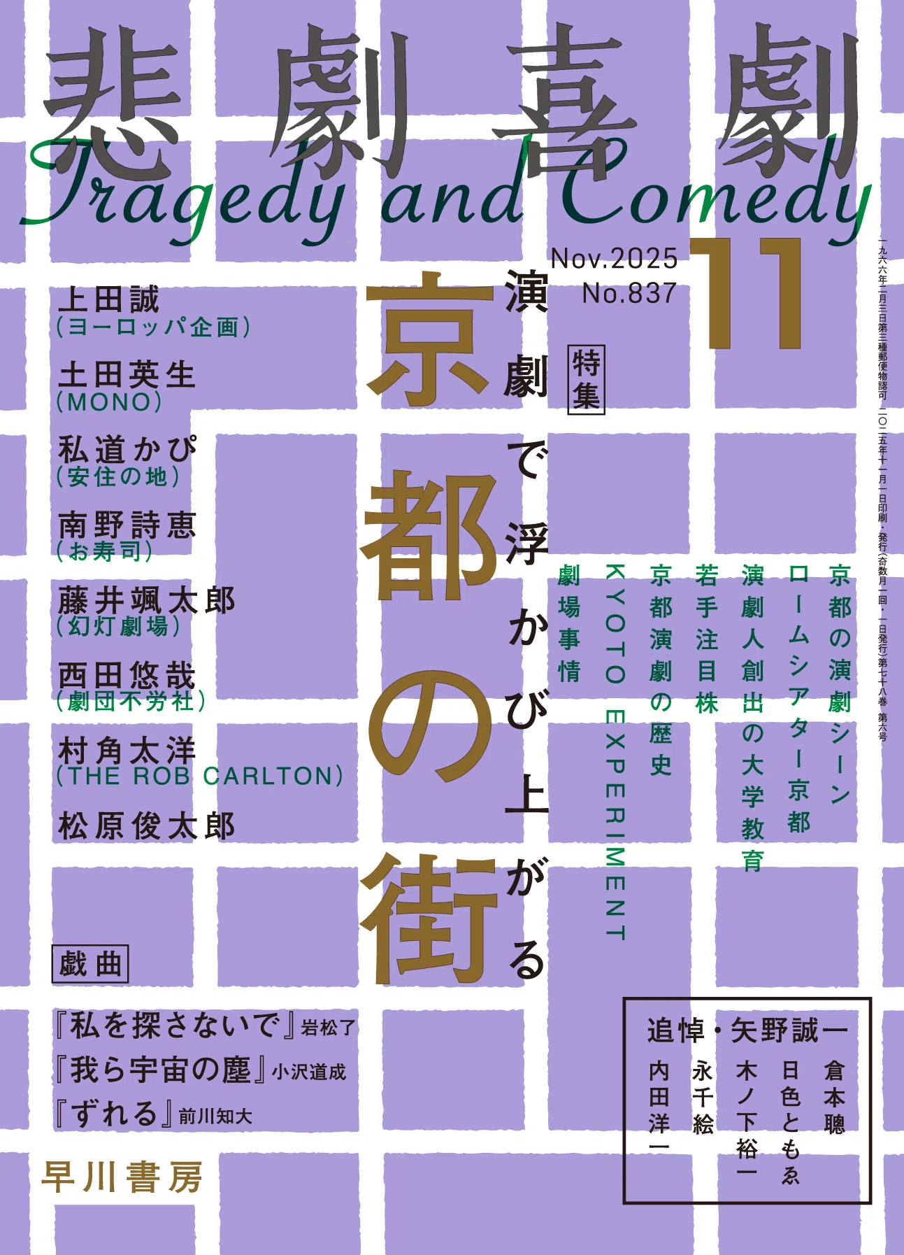 10/7（火）発売!! 目次公開！ “演劇で浮かび上がる京都の街” 特集