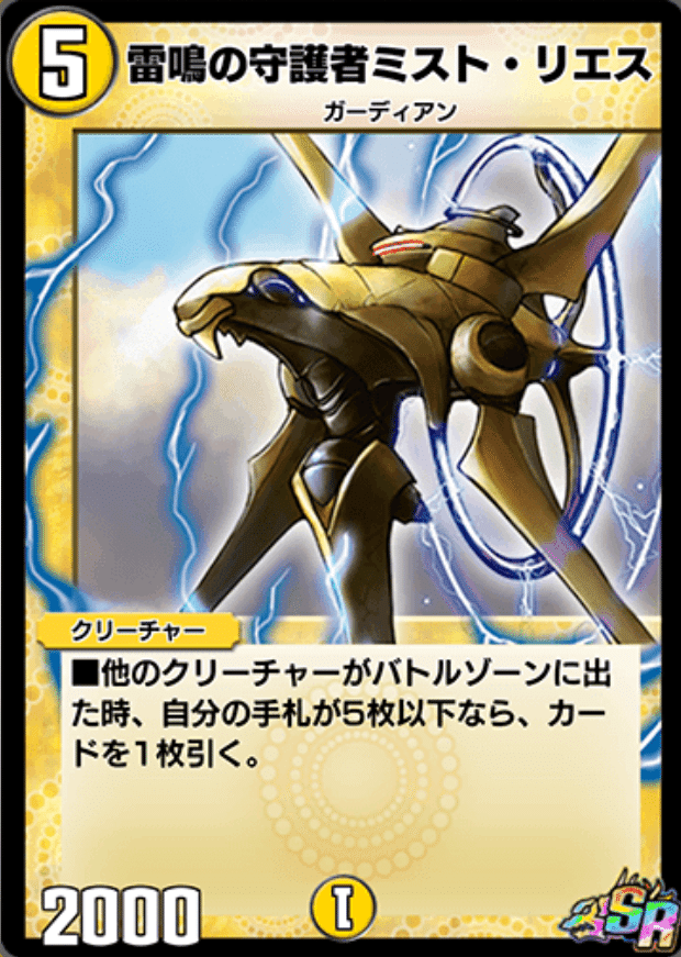 気まぐれカード解説vol.85《雷鳴の守護者ミスト・リエス