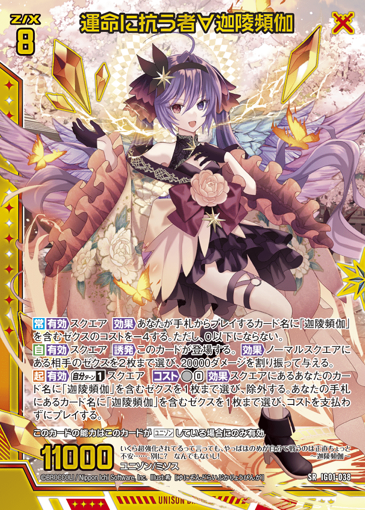 興味ある人向け】迦陵頻伽のすゝめ/頻伽村｜カトレア