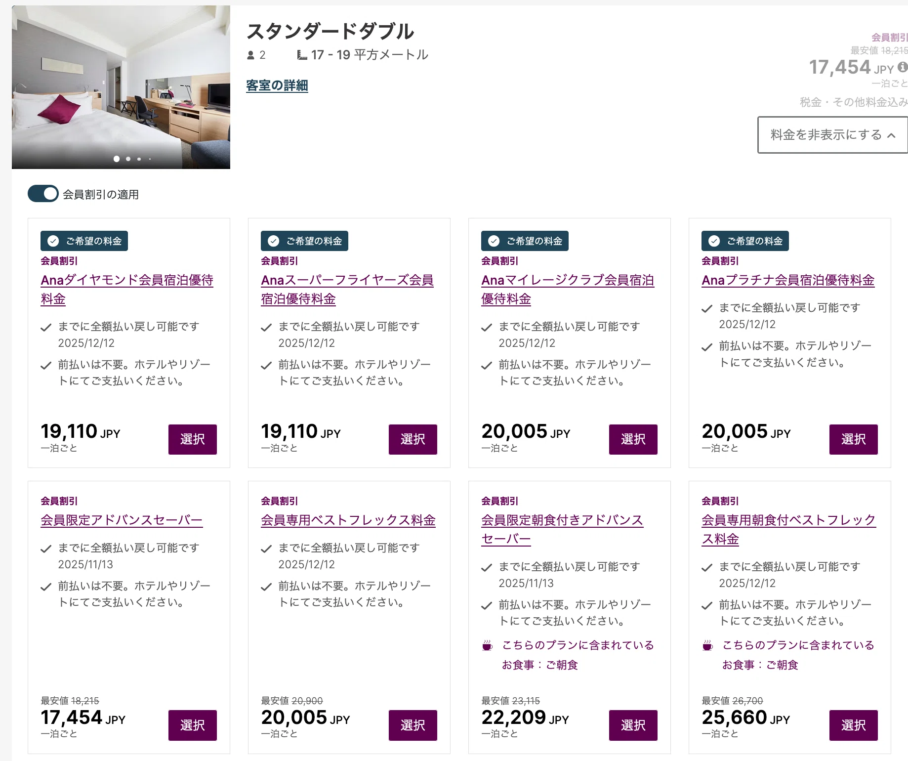 知らなきゃ損！】IHGホテル「朝食無料特典」そのANAカードでも対象