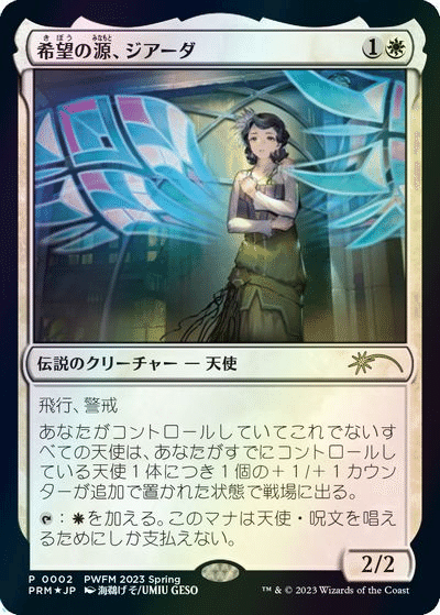 MTG】希望の源、ジアーダと白単天使デッキ【スタンダード】｜くろやぎ