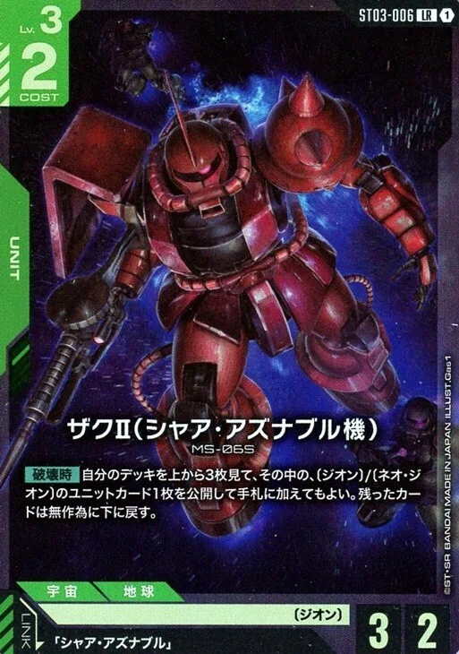 TCG「ガンダムカードゲーム」シリーズ：Zeon's Rush [ST03]｜cardFesta