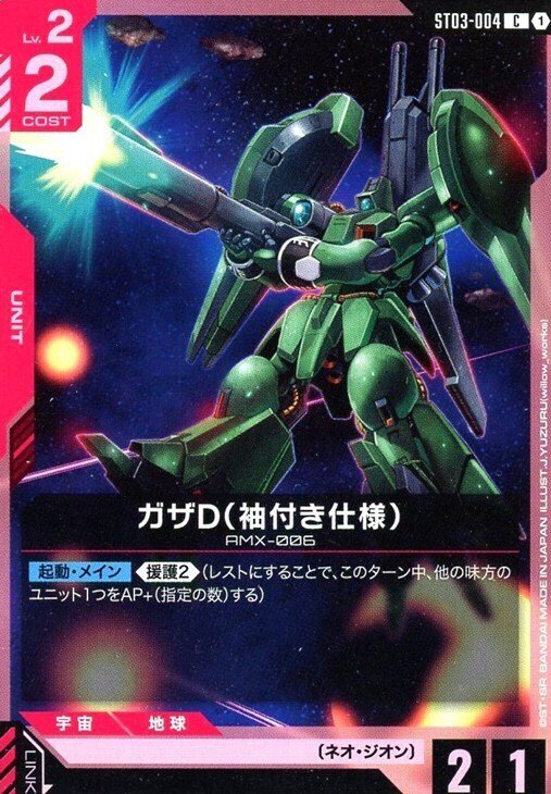TCG「ガンダムカードゲーム」シリーズ：Zeon's Rush [ST03