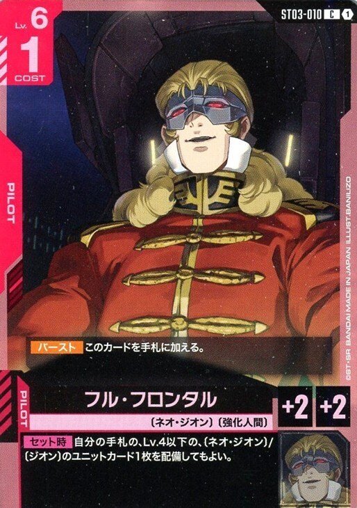 ★5枚セット★ネオ・ジオン軍 リソースカード FIRSTCOMBAT Zeon's Rush [ST03] 収録カード一覧 | GUNDAM CARD GAME 公式サイト