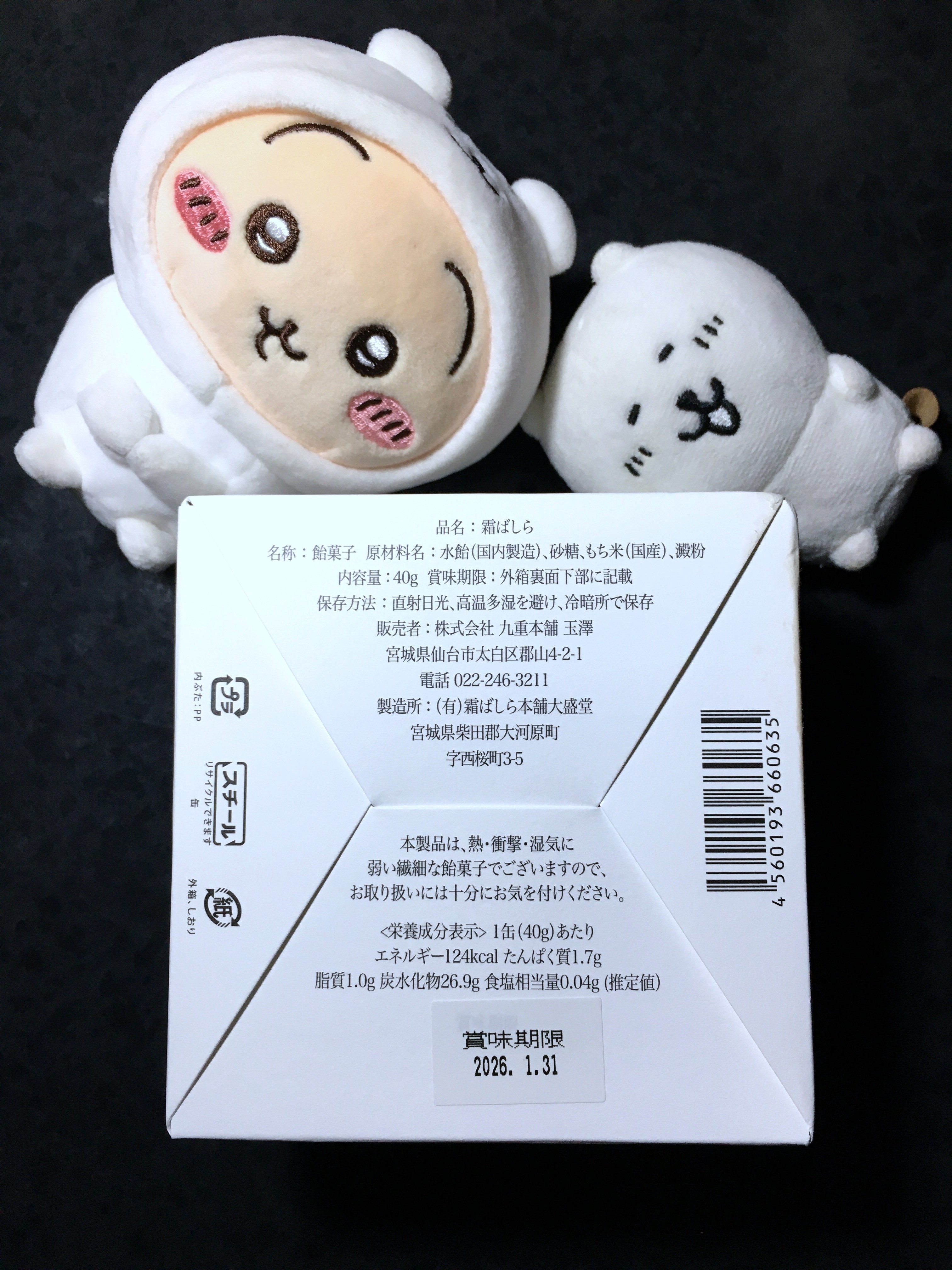 霜ばしら 九重本舗玉澤 宮城仙台 和菓子なスクチャイ118 2025.10.01