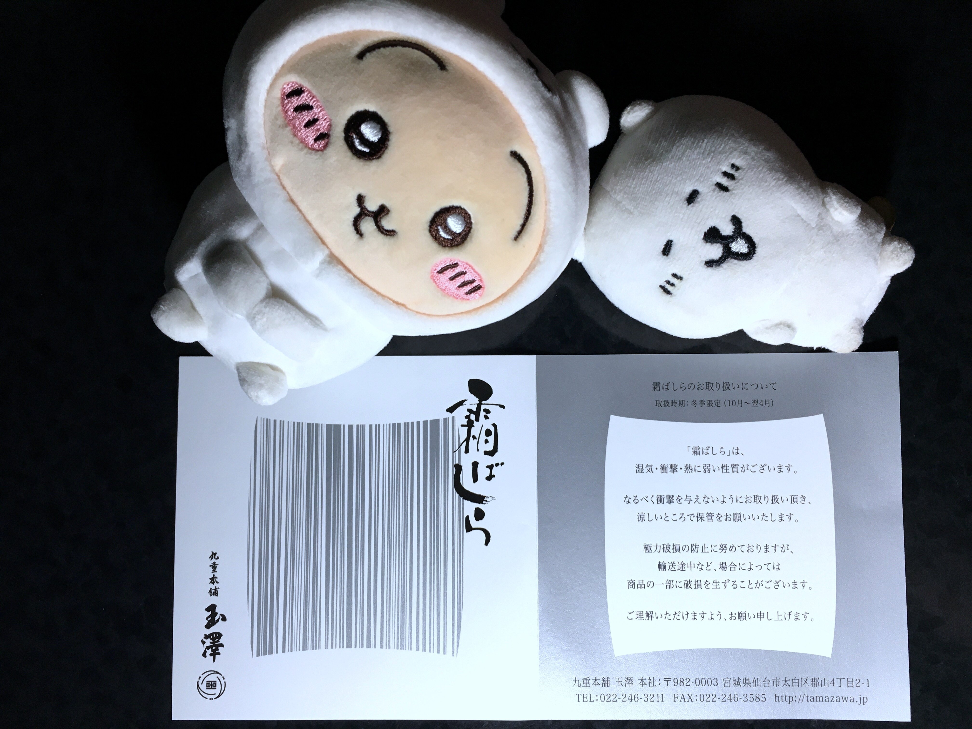 霜ばしらギフトセット【冬季限定】｜御菓子｜九重本舗玉澤 九重本舗