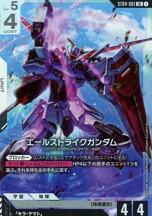 TCG「ガンダムカードゲーム」シリーズ：SEED Strike [ST04]｜cardFesta