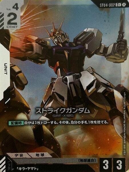 TCG「ガンダムカードゲーム」シリーズ：SEED Strike [ST04]｜cardFesta