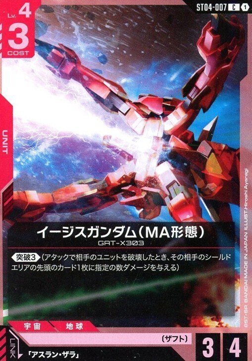 TCG「ガンダムカードゲーム」シリーズ：SEED Strike [ST04]｜cardFesta