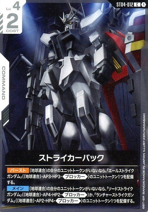 TCG「ガンダムカードゲーム」シリーズ：SEED Strike [ST04]｜cardFesta