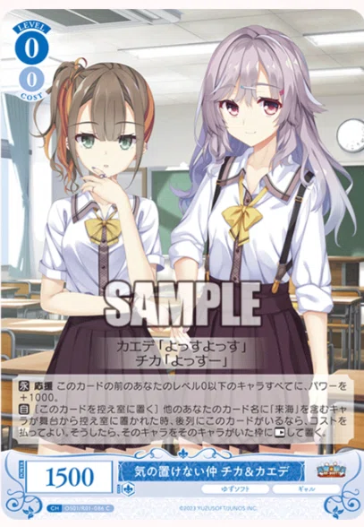 WSロゼ ゆずソフトについて｜いの