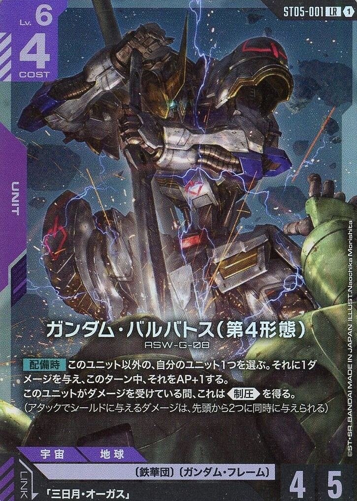 当選品 鉄血のオルフェンズ プレイマット IRON BLOOM バルバトス TCG