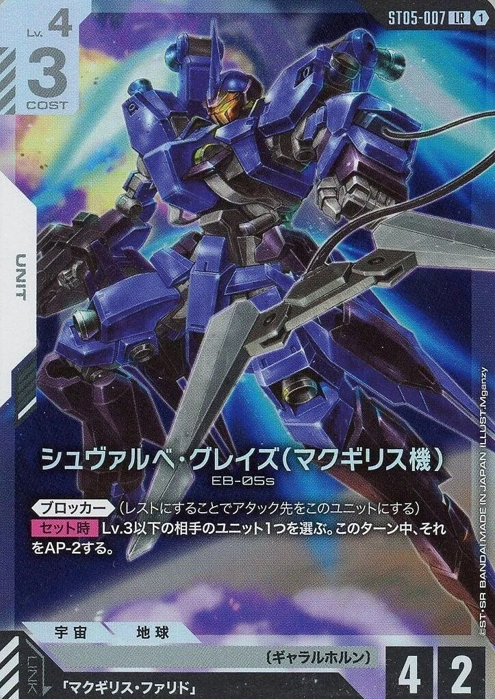 TCG「ガンダムカードゲーム」シリーズ：Iron Bloom [ST05]｜cardFesta