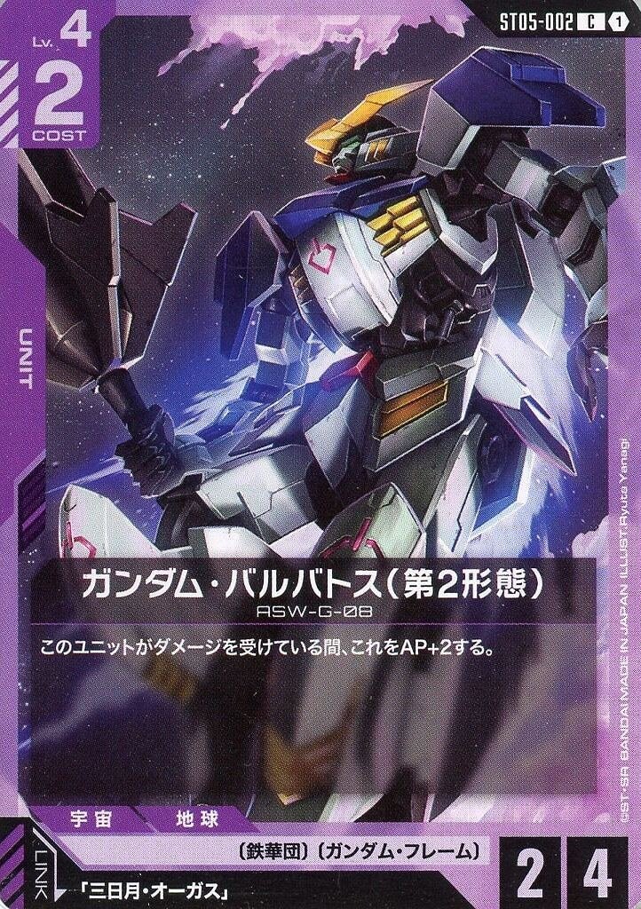 TCG「ガンダムカードゲーム」シリーズ：Iron Bloom [ST05]｜cardFesta