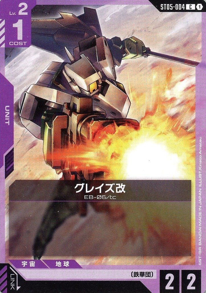 TCG「ガンダムカードゲーム」シリーズ：Iron Bloom [ST05]｜cardFesta