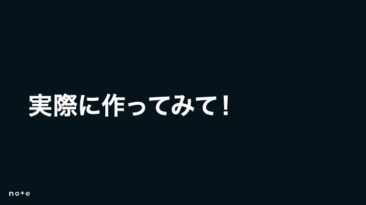 「実際に作ってみて！」＝ワークサンプルテストの導入。