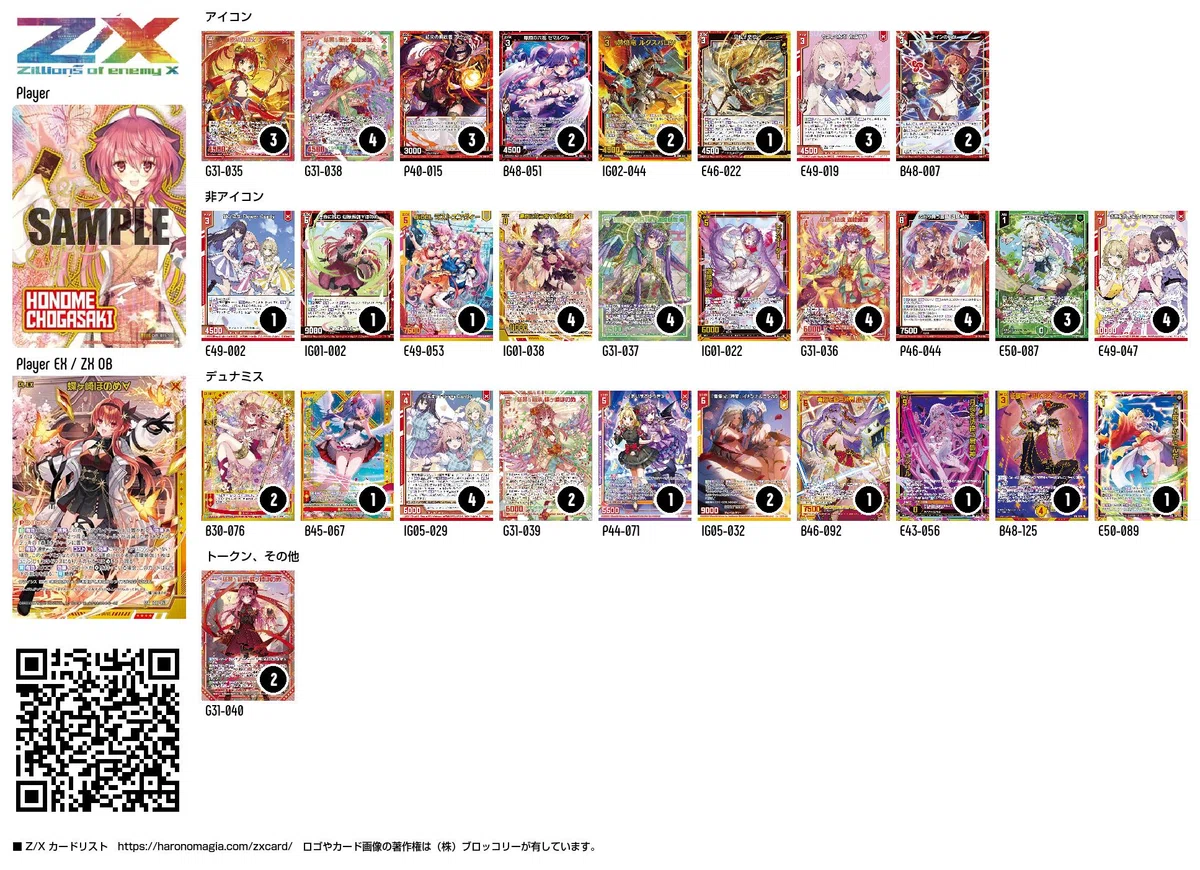 Z/X ゼクス リルフィ ほぼホロデッキパーツ 【公式通販】