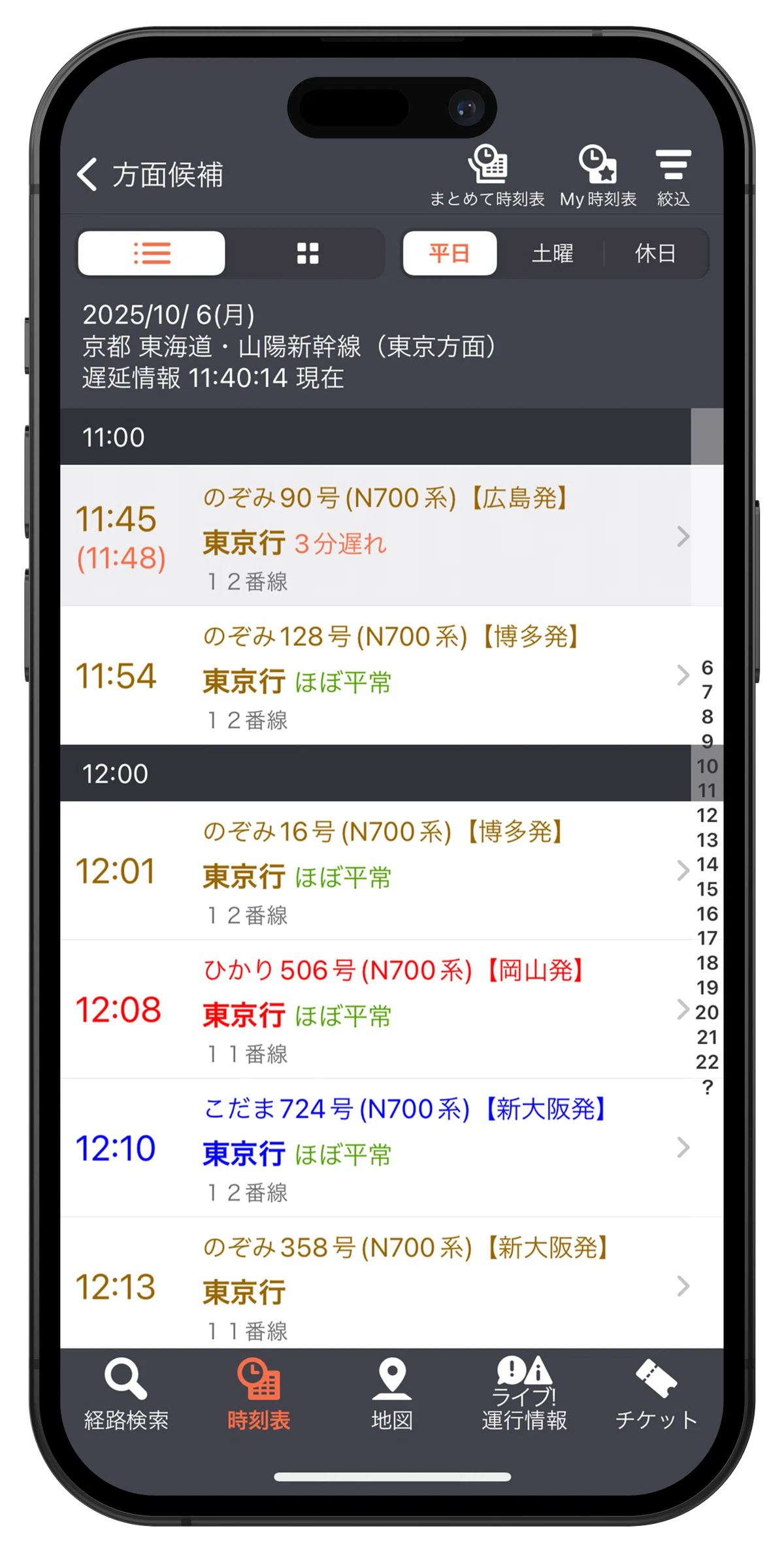 山陽 新幹線 運行 状況 リアルタイム
