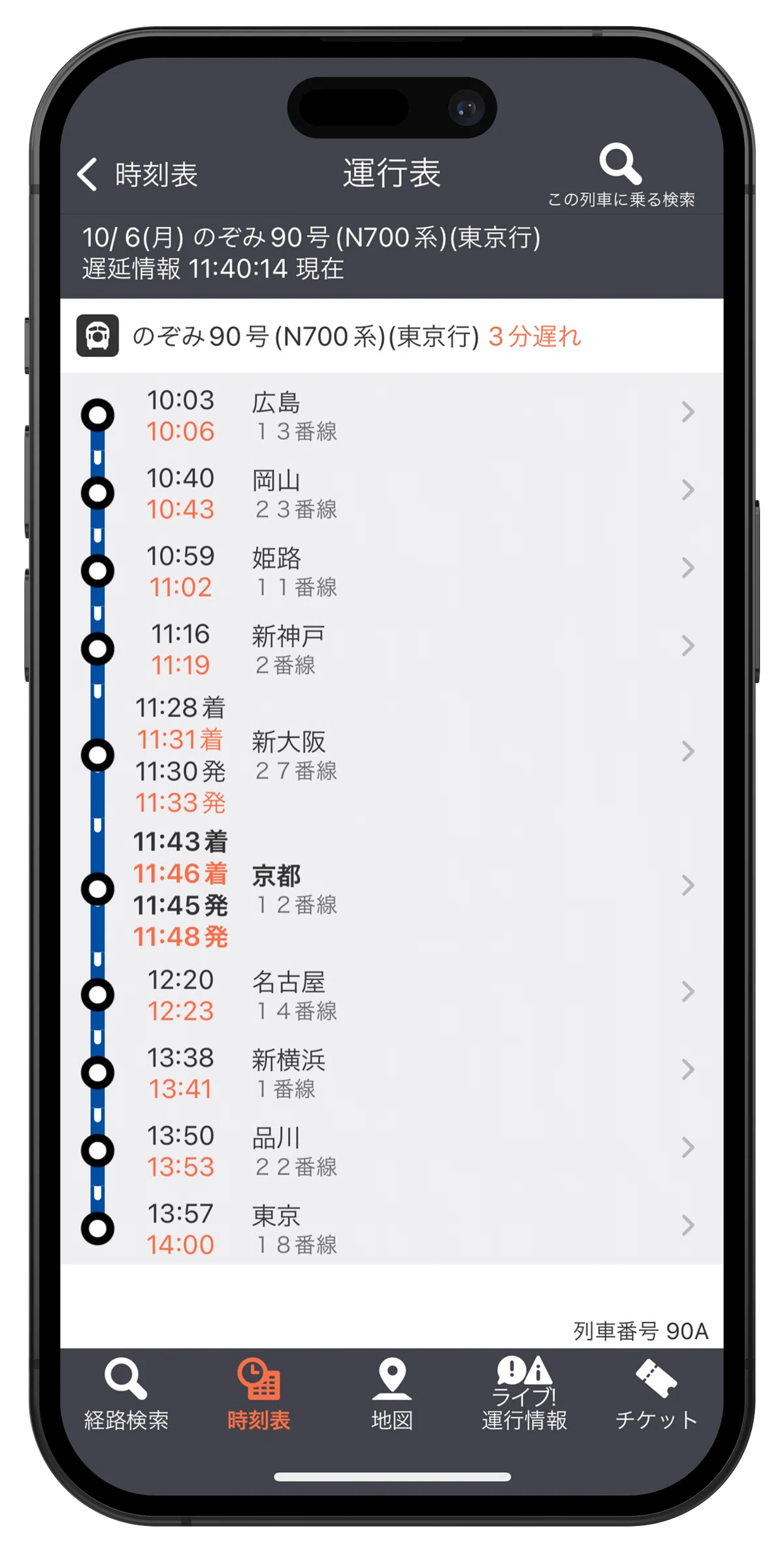 山陽 新幹線 運行 状況 リアルタイム