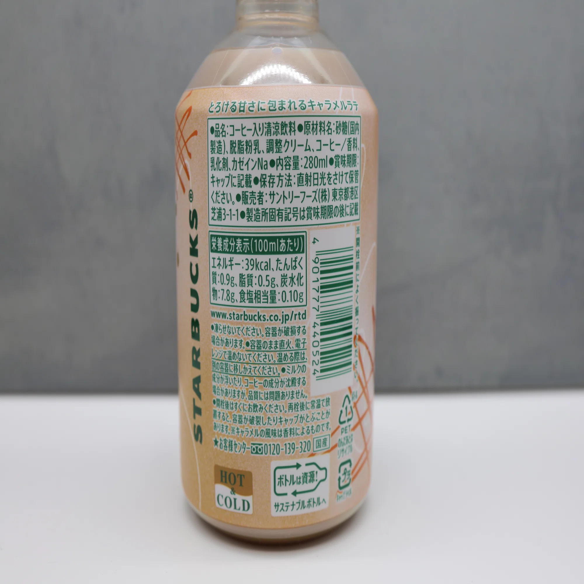 010「スターバックス MY RETREAT キャラメルマキアート」レビュー 