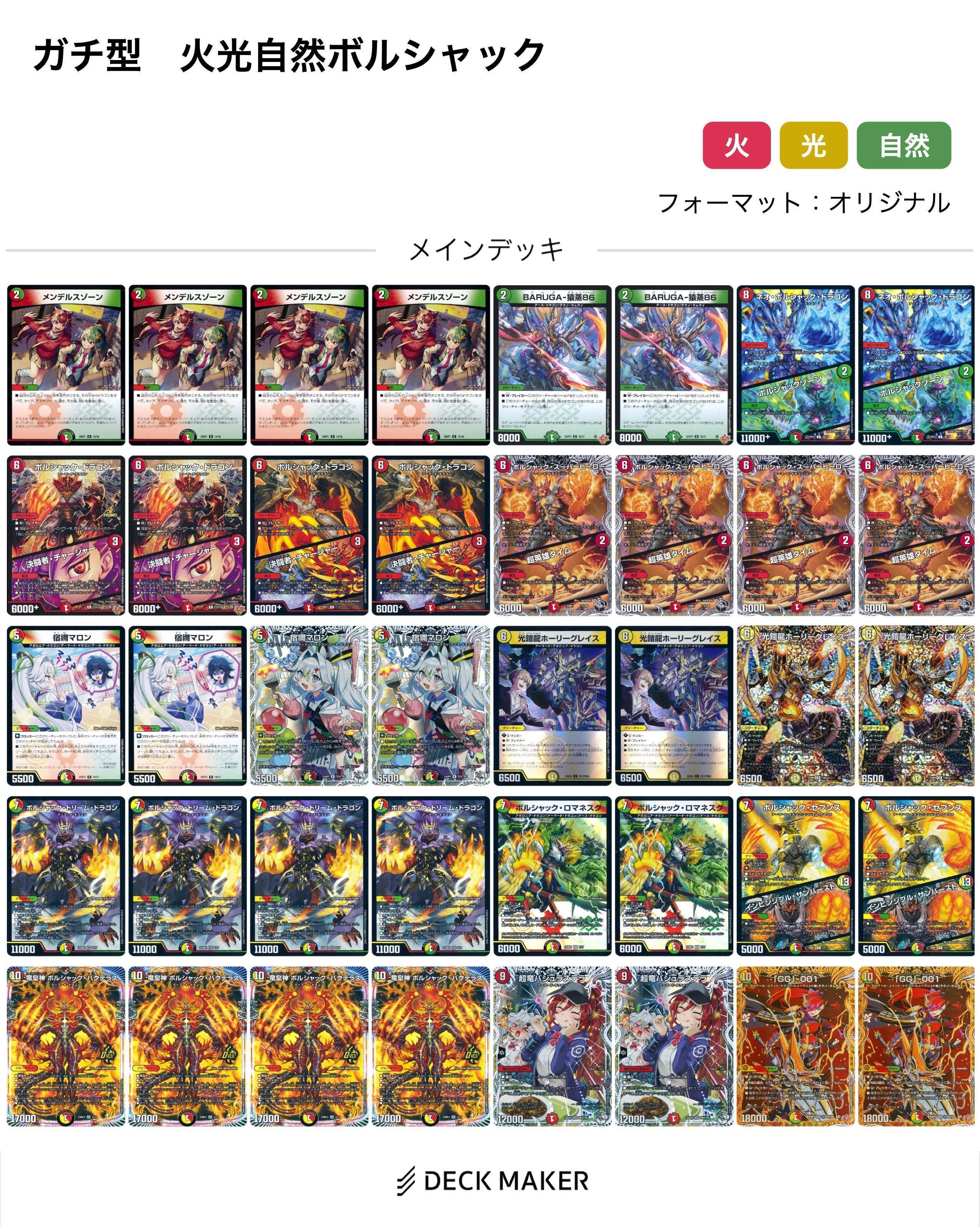 デュエルマスターズ　リースボルシャック リースボルシャック【ver1.3】{40枚}《デッキ販売》