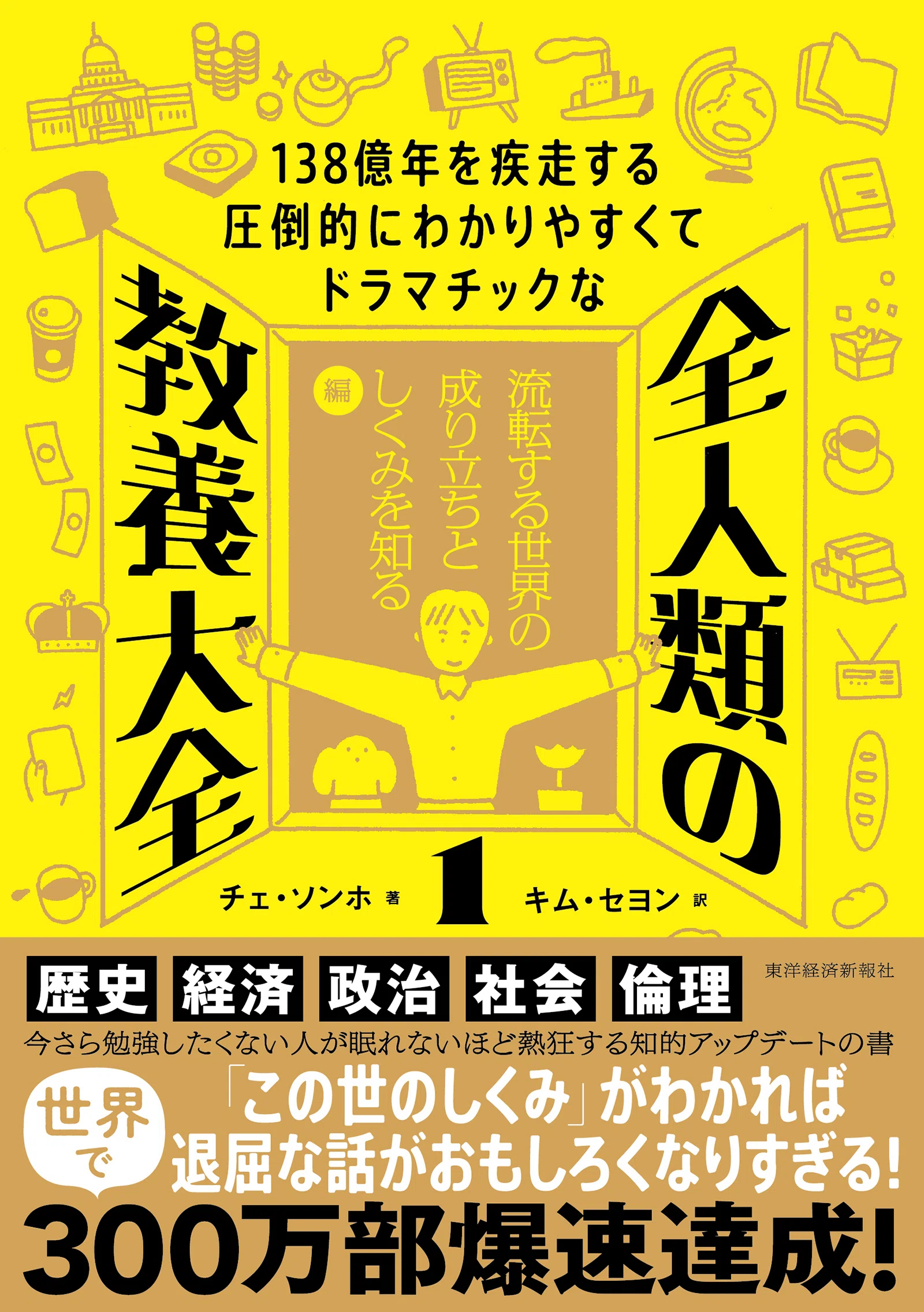 制作秘話】韓国でトリプルミリオンを記録したモンスター教養本の日本語
