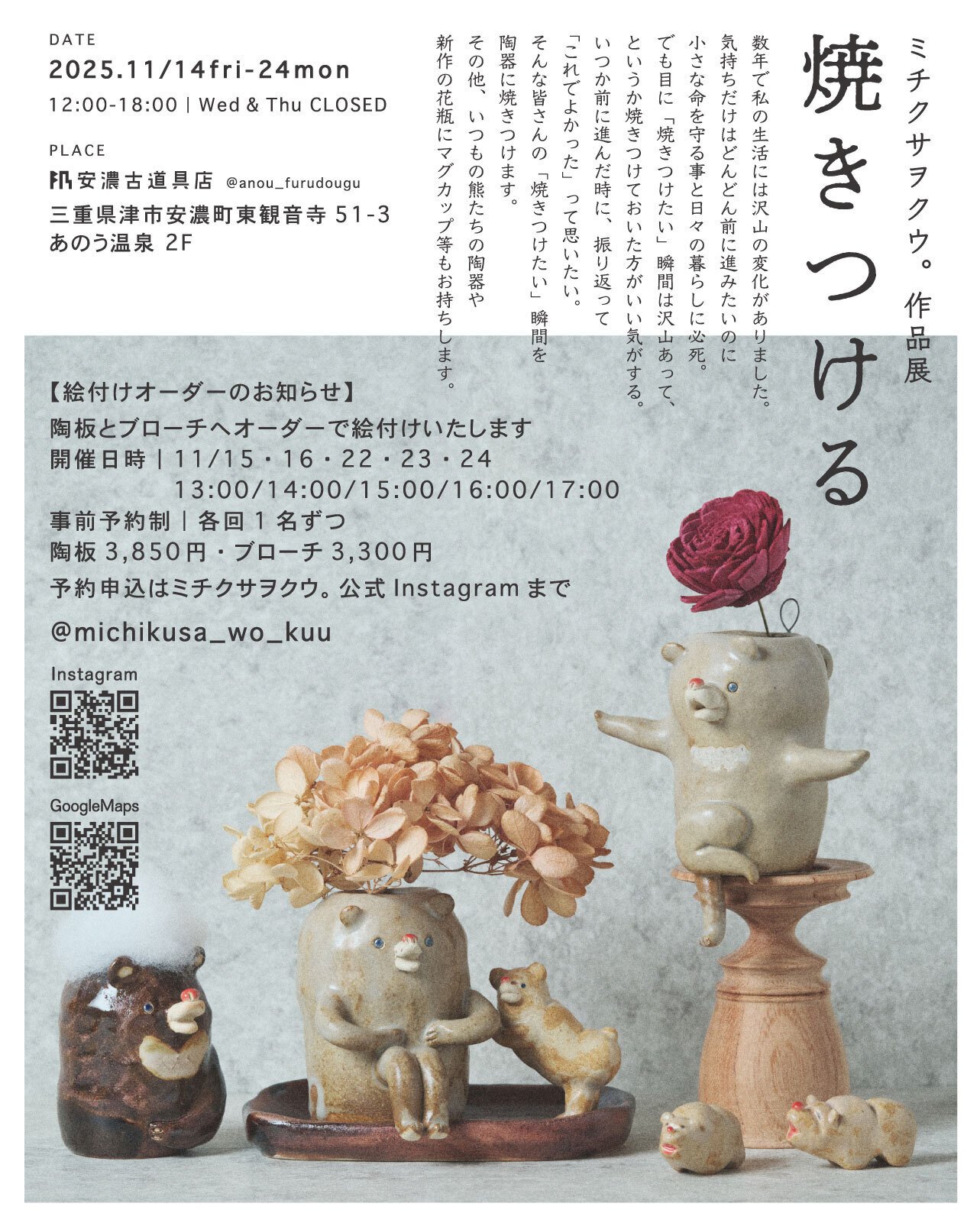 焼き付ける｜安濃町へようこそ｜アノウラボ