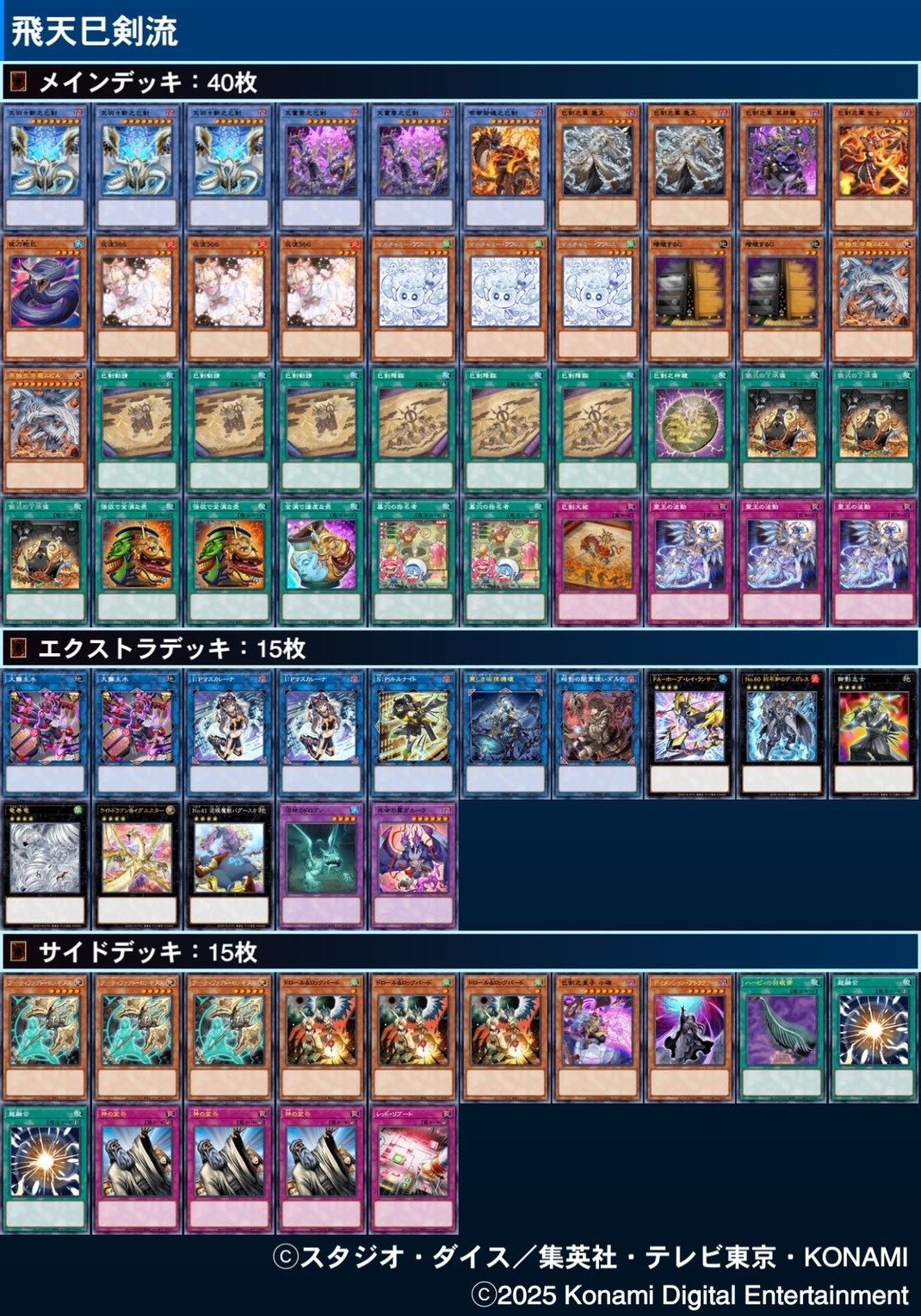 大会優勝構築 巳剣デッキ ミツルギデッキ 天羽々斬之巳剣 天叢雲之巳剣 巳剣降臨 大会優勝構築 巳剣デッキ ミツルギデッキ 天羽々斬之巳剣 天叢雲