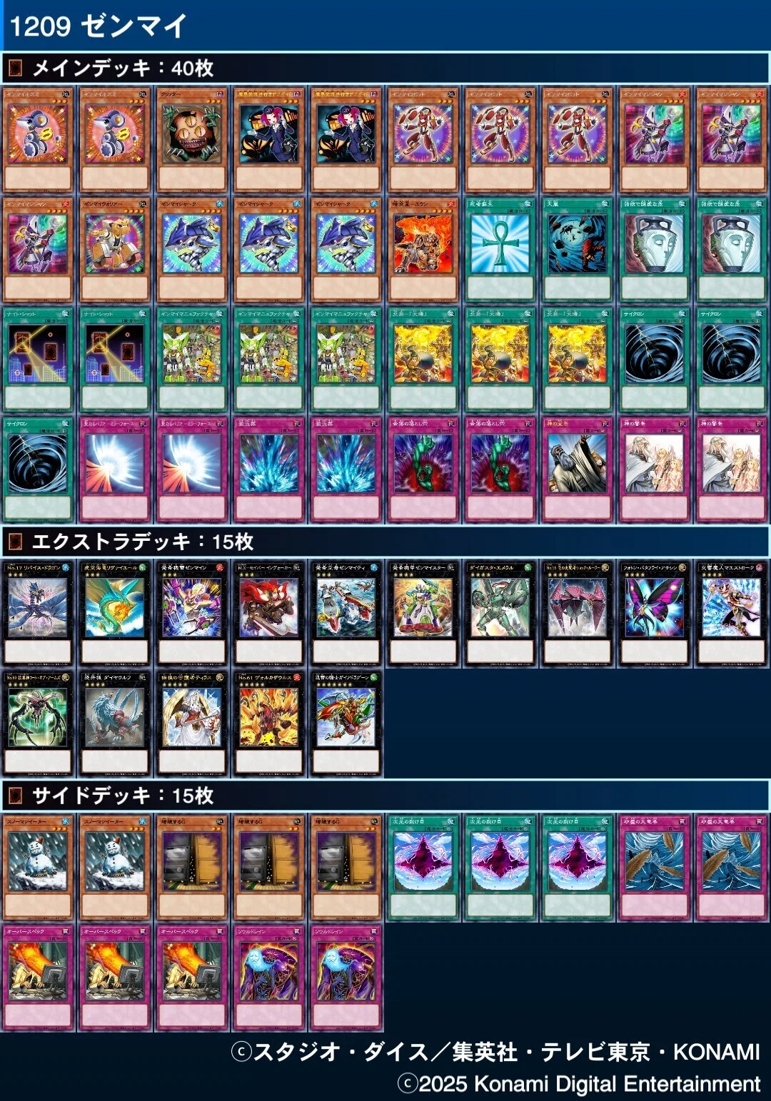 2012年9月環境MD資料集&サンプルデッキリスト（1209MD）(神星杯)｜幻新星