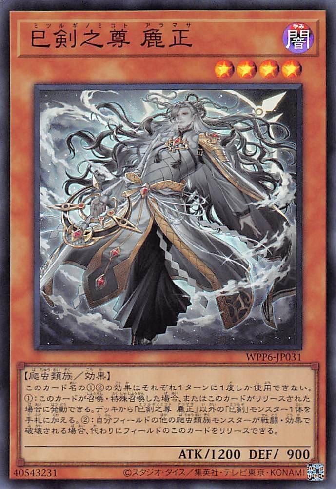 巳剣　ミツルギ　フルコンプ　各3枚 遊戯王 ミツルギ 巳剣 みつるぎ フルコンプセット ② - メルカリ