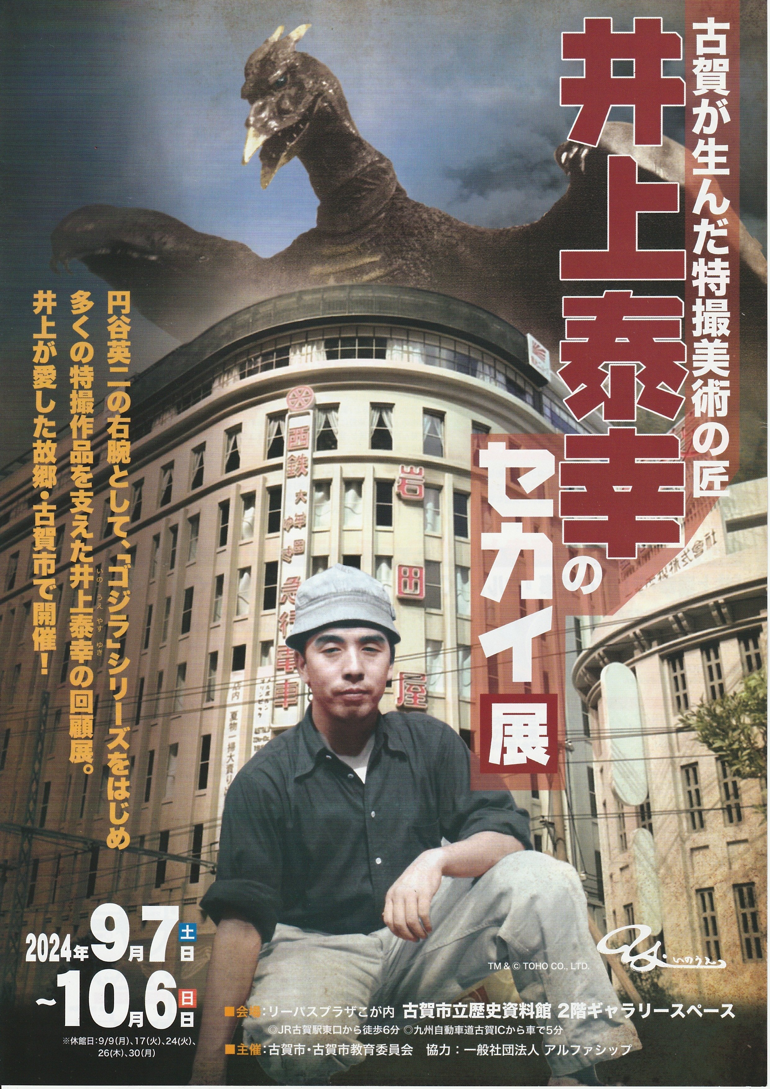 北九州キネマ紀行【門司港編】昭和30年代、東宝特撮映画の撮影現場に