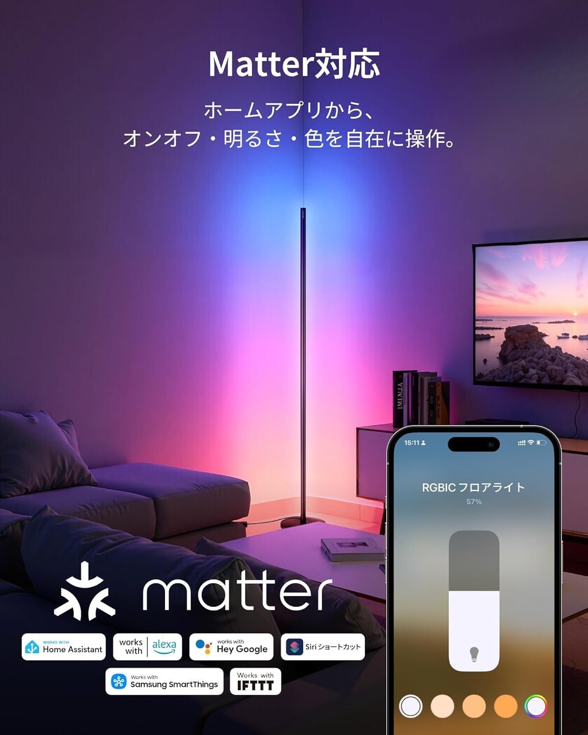 最安値】SwitchBot RGBIC フロアライト LED スタンドライト スイッチ