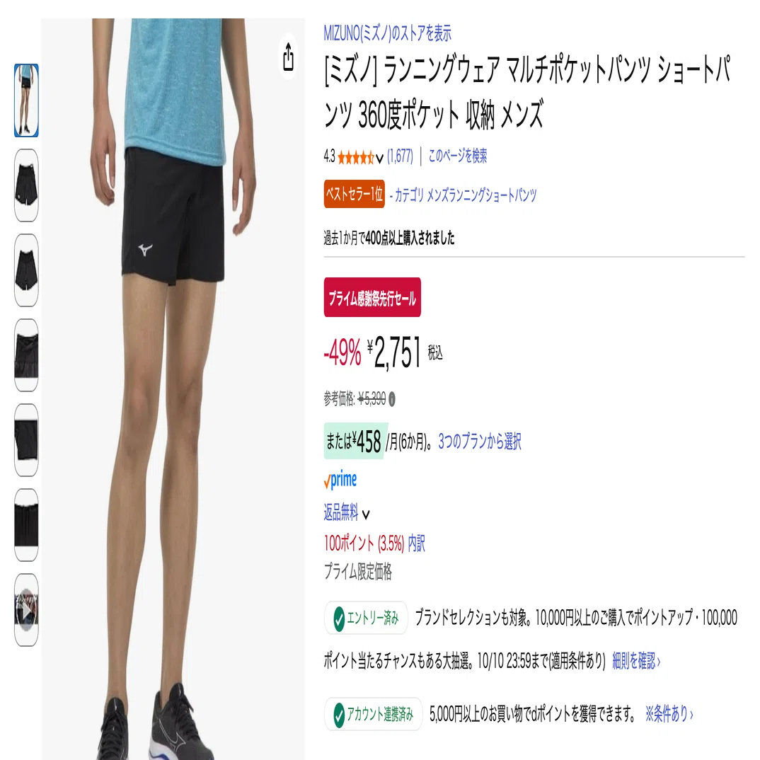 Amazonのセールでランニングウェアが安すぎて秒でポチった｜ポキオ