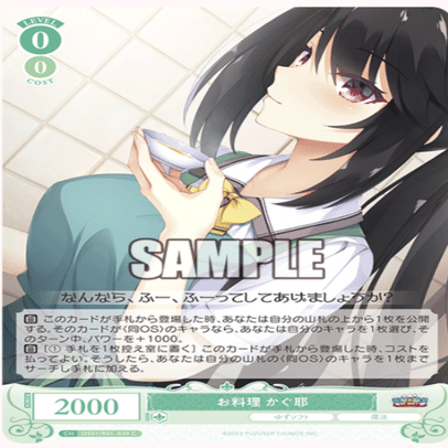 WSロゼ ゆずソフトについて｜いの