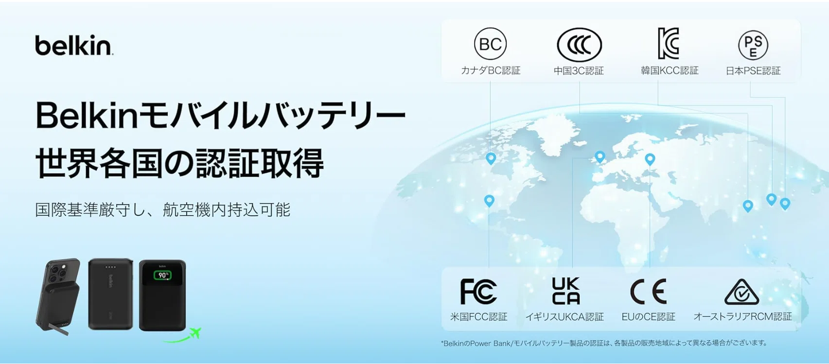 中国の強制製品認証制度(3c,ccc)対応のモバイルバッテリーを日本で買